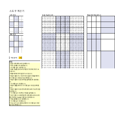 학력|Sudoku Solver